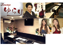 ラウンジゆらり